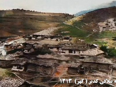 تصویر کمیاب و رنگی شده قسمتی از کدیر ( کهر) به سال ۱۳۱۳ ( هجری قمری) ‏
