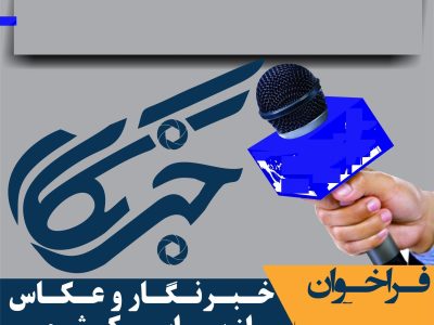 دعوت به همکاری