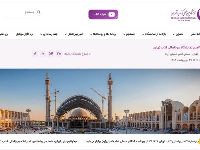 در هفته کتاب روستاهای دوستدار کتاب ایران را بشناسید