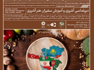آغاز ثبت‌نام دوره دیپلماسی آشپزی و آموزش سفیران هنر آشپزی به میزبانی مؤسسه فرهنگی اکو (ECI)