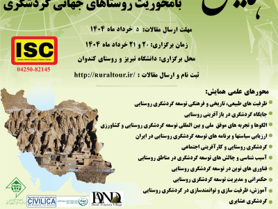 مشارکت پایگاه خبری روستاگردی همایش ملی گردشگری روستایی با محوریت روستاهای جهانی گردشگری